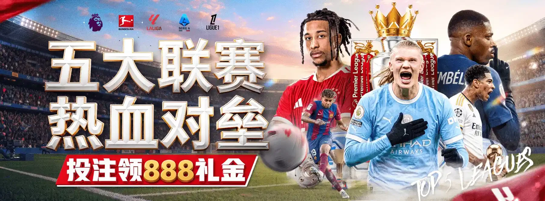 足球篮球专题画面